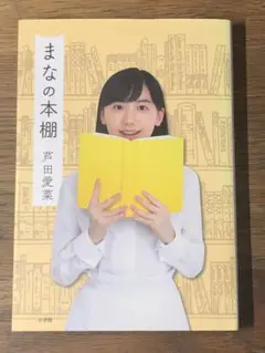 ⭐︎ まなの本棚