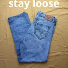 levi's デニム　リーバイス　stay loose ステイルーズ　W32