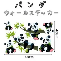 ウォールステッカー シール ユニーク パンダ かわいい 子供部屋 リビング