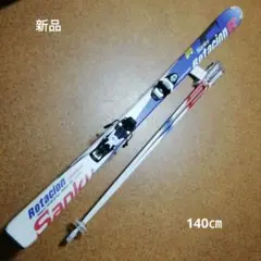 スキー板 ストック 3点セット 新品 ジュニア レディース