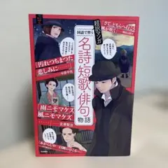 超訳マンガ 国語で習う 名詩・短歌・俳句物語