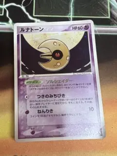 ルナトーン