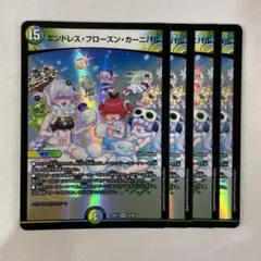 138932 エンドレスフローズンカーニバル