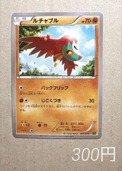 ルチャブル バックフリップ 2016年 ポケモンカード