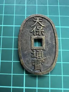 天保通宝形 絵銭 貨幣博物館 | 天保通宝型絵銭 合計6枚 時代不明