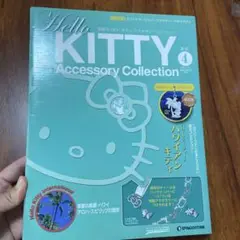 新品未使用　Hello Kitty アクセサリーコレクション 4
