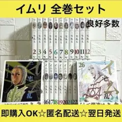 2025年最新】イムリ 三宅乱丈 26の人気アイテム - メルカリ