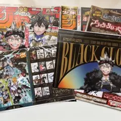 ジャンプ GIGA 2025SUMMER ブラッククローバー10周年記念付録など