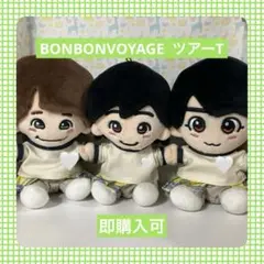 BONBONVOYAGE ツアーT なにわ男子 ちびぬい ぬい服