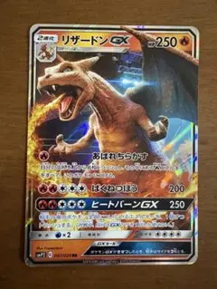 リザードンGX RR smp2