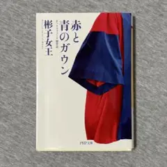 赤と青のガウン オックスフォード留学記