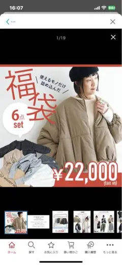 WOODY HOUSEオリジナル福袋より3商品 860B00FD-8C0E-4FA9-995F-