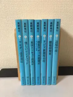 高野秀行　7冊セット（文庫本）
