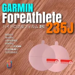 GARMIN ForeAthlete 235J【ハイドロゲルフィルム2枚組】ふ