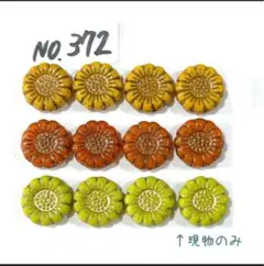 チェコビーズセット No.372 サンフラワー