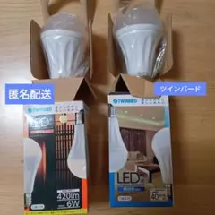 ツインバード　twinbird　LED電球　電球色と昼白色セット