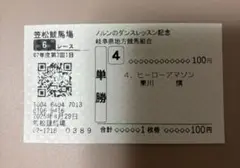 2025年最新】オグリキャップ 馬券の人気アイテム - メルカリ