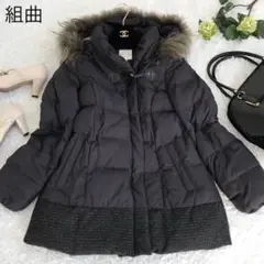 極美品✨クミキョク ダウンコート 3WAY リアルファー ツイード 切替 M 紺
