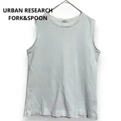 URBAN RESEARCH FORK&SPOON ノースリーブ トップス 白
