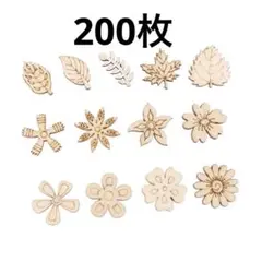 200ピース ウッディ 装飾 結婚式 装飾 キリスト降誕 工芸品 木製 DIY