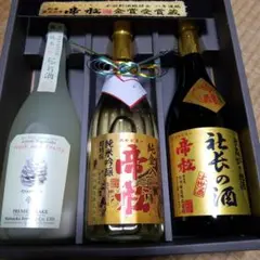 帝松 地酒3本セット