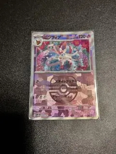 ニンフィア マスボミラー