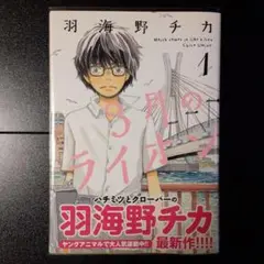 3月のライオン 1