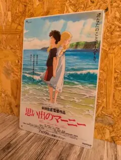 2025年最新】マーニー ポスターの人気アイテム - メルカリ