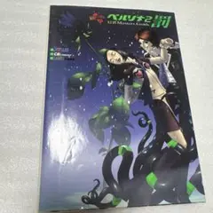 ペルソナ2 罪 公式マスターズガイド 攻略本