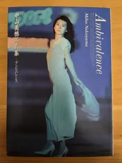 中山美穂　写真集　3冊セット 2025年最新】中山美穂写真集 - Yahoo!オークション