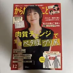 からだにいいこと 2024年 12月号 sku b1-1