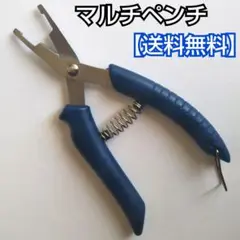 マルチペンチ/ホビー/工具/工作/手芸/DIY/日曜大工/ペンチ