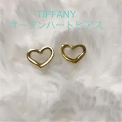 ティファニー18金オープンハートピアス