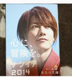 佐藤健 フリー紙