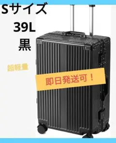 [ISUKI] 約39L！スーツケース キャリー 機内持込 軽量 旅行出張 黒S