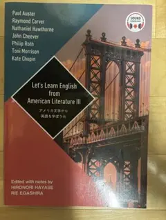 アメリカ文学から英語を学ぼう: Lett’s Learn English from America Literature アメリカ文学から英語を学ぼうⅢ | テキスト | 大学英語教科書