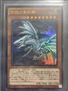 遊戯王 青眼の亜白龍　オルタナティブ　kcウルトラ