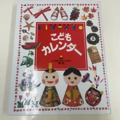 こどもカレンダー 14 講談社