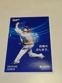 中日ドラゴンズ 竜ブロマイド6 祖父江大輔
