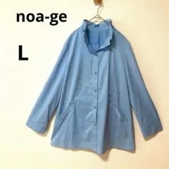 noa-ge ノアジェ Lサイズ ブルー ギャザー スタンドカラージャケット