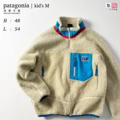 パタゴニア レトロX ボア フリース ジャケット アイボリー生成り厚手ハイネック