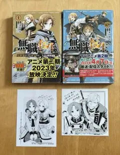 無職転生 失意の魔術師編　1・2巻セット　特典付き