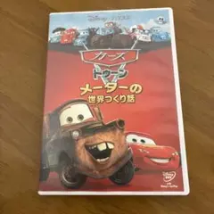 DVD カーズ　メーターの世界つくり話