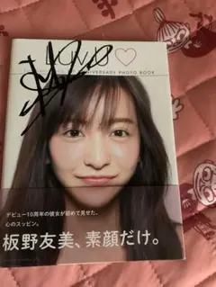 板野友美サイン本　AKB48