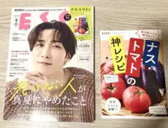 ESSE 8月号 & ナス・トマトの神レシピ