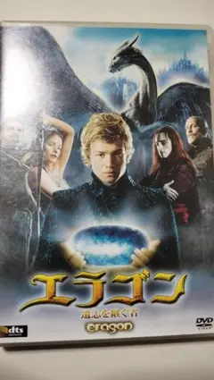 エラゴン DVD 104分 2006年