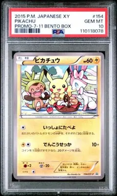 ピカチュウ：セブン-イレブン限定 ポケモンべんとう 付属プロモ