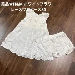 【美品】H&M ホワイトフリルノースリーブワンピース