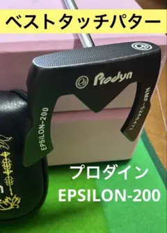 ベストタッチパター　EPSILON-200 prodyn プロダイン　イプシロン