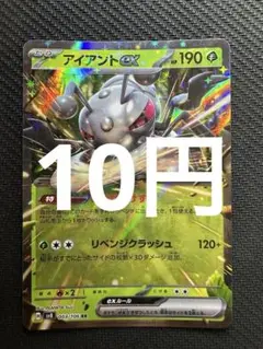 ポケモンカード　アイアントex